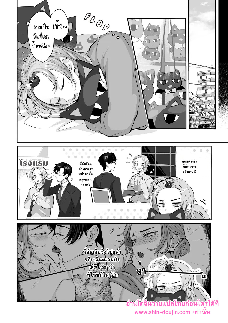 มาสคอตโฮลิค